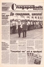 Спадарожнік 22 (76) 2002