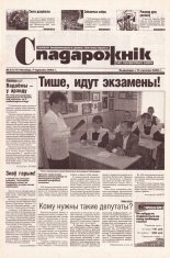 Спадарожнік 23 (77) 2002