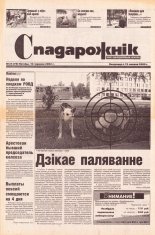 Спадарожнік 24 (78) 2002