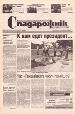 Спадарожнік 25 (79) 2002