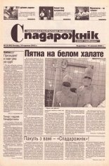 Спадарожнік 26 (80) 2002