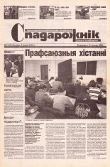Спадарожнік 27 (81) 2002