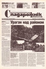 Спадарожнік 29 (83) 2002