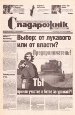 Спадарожнік 32 (86) 2002