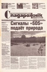 Спадарожнік 33 (87) 2002