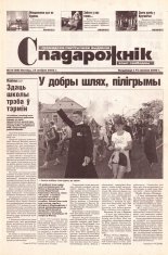 Спадарожнік 34 (88) 2002