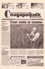 Спадарожнік 36 (90) 2002