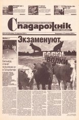 Спадарожнік 37 (91) 2002