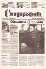 Спадарожнік 38 (92) 2002
