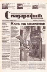 Спадарожнік 39 (93) 2002