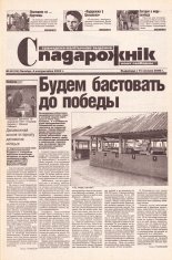 Спадарожнік 40 (94) 2002