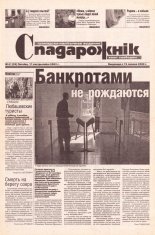 Спадарожнік 41 (95) 2002