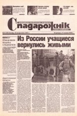 Спадарожнік 42 (96) 2002