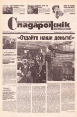 Спадарожнік 43 (97) 2002
