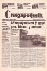 Спадарожнік 44 (98) 2002