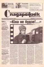Спадарожнік 46 (100) 2002