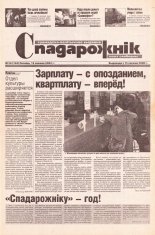 Спадарожнік 50 (104) 2002