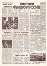 Советская Белоруссия 201 (18282) 1991