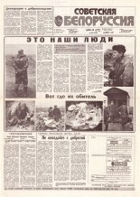 Советская Белоруссия 208 (18289) 1991