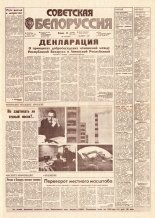 Советская Белоруссия 209 (18290) 1991