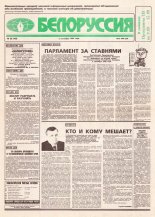 Белоруссия 22 (62) 1996
