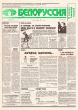 Белоруссия 27 (67) 1996