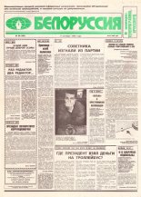 Белоруссия 29 (69) 1996