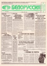 Белоруссия 37 (77) 1996