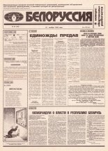 Белоруссия 43 (83) 1996