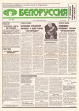 Белоруссия 44 (84) 1996