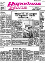 Народная Воля 43-44/2007