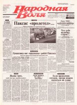 Народная Воля 62 (1875) 2004