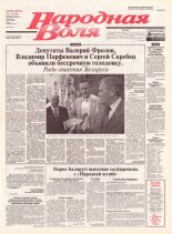 Народная Воля 100 (1913) 2004