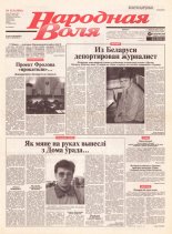 Народная Воля 113 (1926) 2004