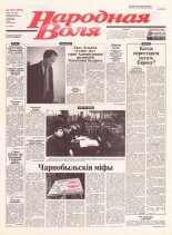Народная Воля 119 (1931) 2004
