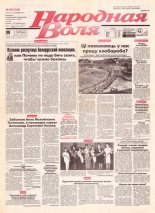 Народная Воля 203 (325) 1997