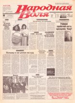Народная Воля 227 (349) 1997