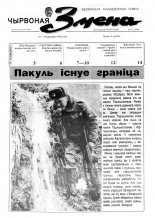 Чырвоная змена 16 (13548) 1992
