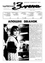 Чырвоная змена 20 (13552) 1992