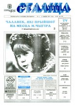 Сталіца 3/1994