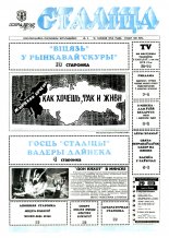 Сталіца 4/1994