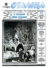 Сталіца 6/1994