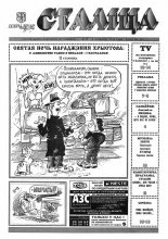 Сталіца 1 (7) 1995