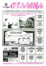 Сталіца 2 (8) 1995