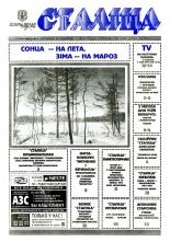 Сталіца 3 (9) 1995