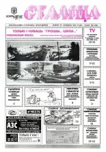 Сталіца 4 (10) 1995