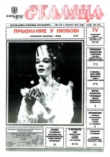 Сталіца 5 (11) 1995