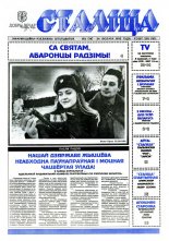 Сталіца 8 (14) 1995