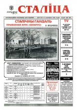 Сталіца 11 (17) 1995