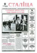 Сталіца 12 (18) 1995